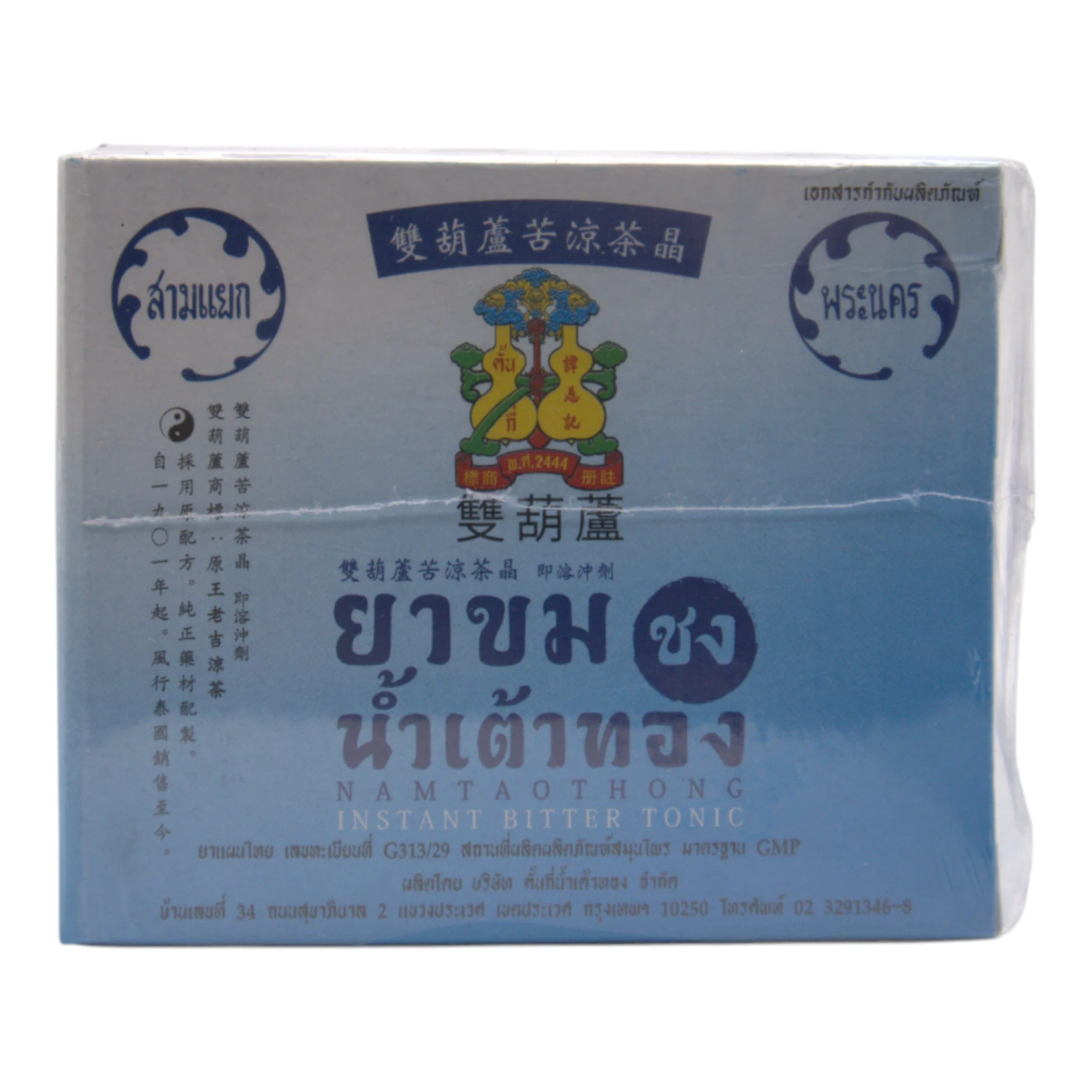 ยาขมน้ำเต้าทอง ชง ขม
